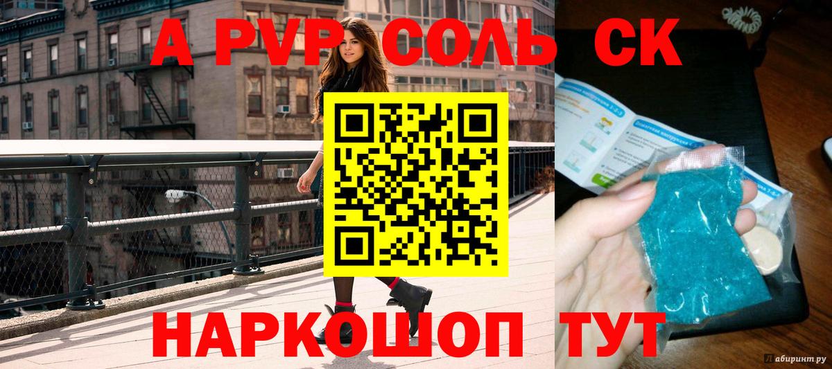 A-PVP кристаллы Минеральные Воды