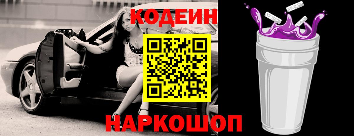Минеральные Воды  Codein напиток Lean (лин)  Кодеиновый сироп Lean напиток Lean (лин)  Вход с VPN 
