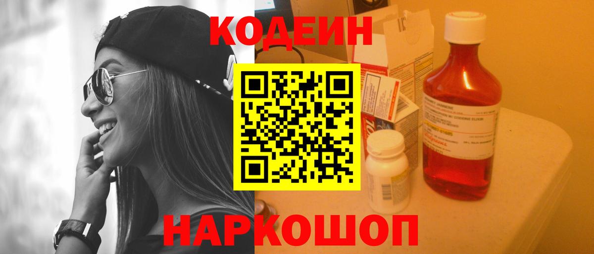 Кодеиновый сироп Lean напиток Lean (лин) Минеральные Воды