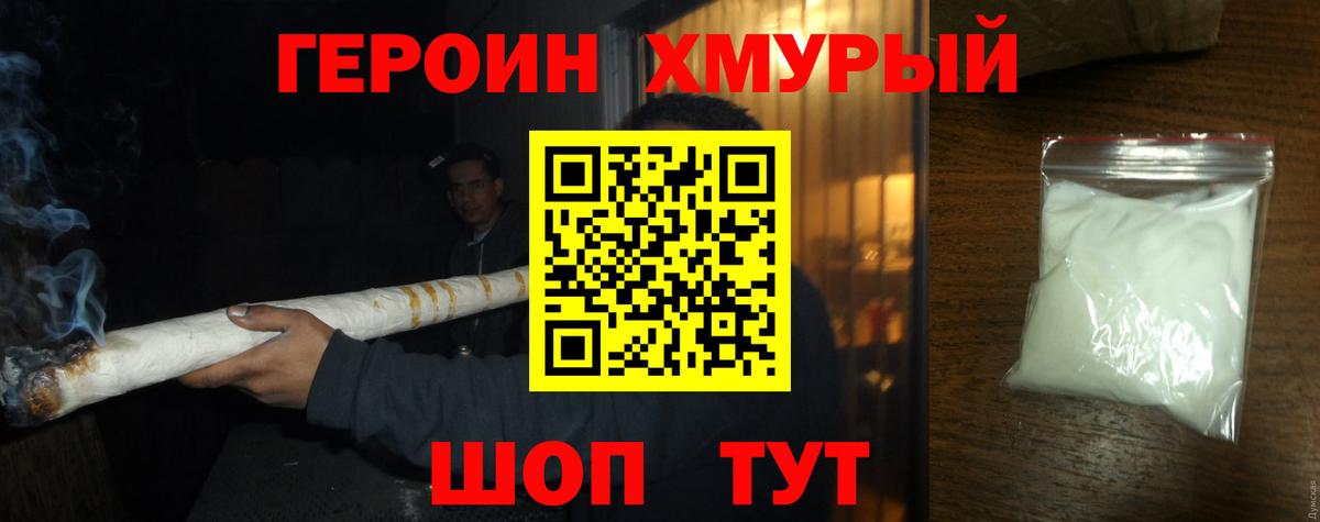 ГЕРОИН  Героин VHQ  Вход с VPN  Минеральные Воды 