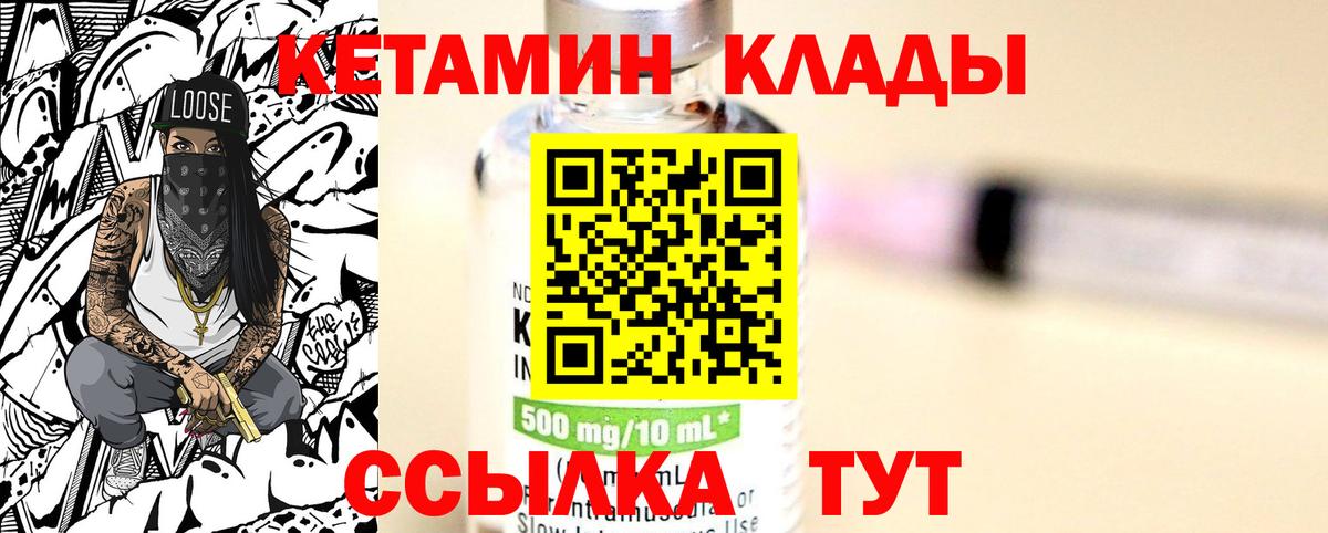 КЕТАМИН VHQ Минеральные Воды
