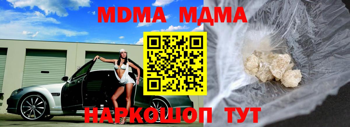 Минеральные Воды  МДМА молли  Вход с VPN  MDMA  МДМА молли 