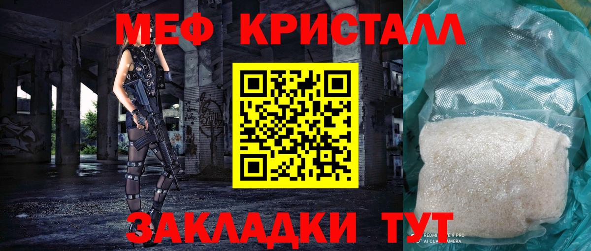 МЕФ кристаллы Минеральные Воды