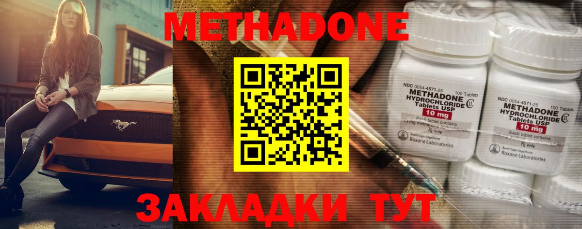Минеральные Воды  МЕТАДОН кристалл  Вход с VPN 