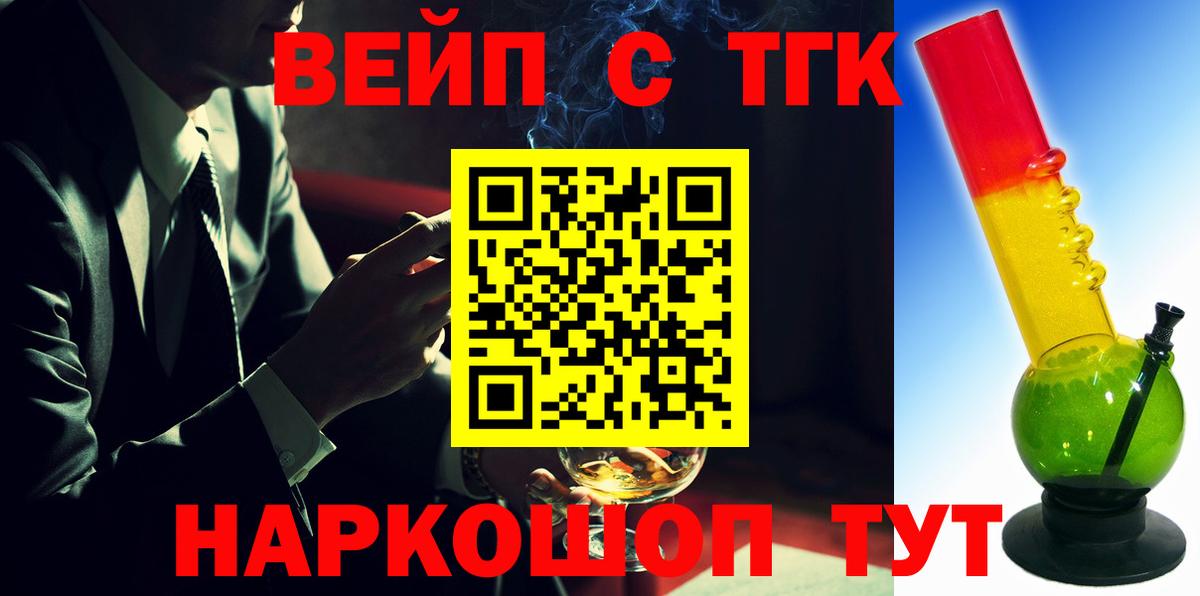ТГК концентрат  ТГК жижа  Минеральные Воды  Вход с VPN 